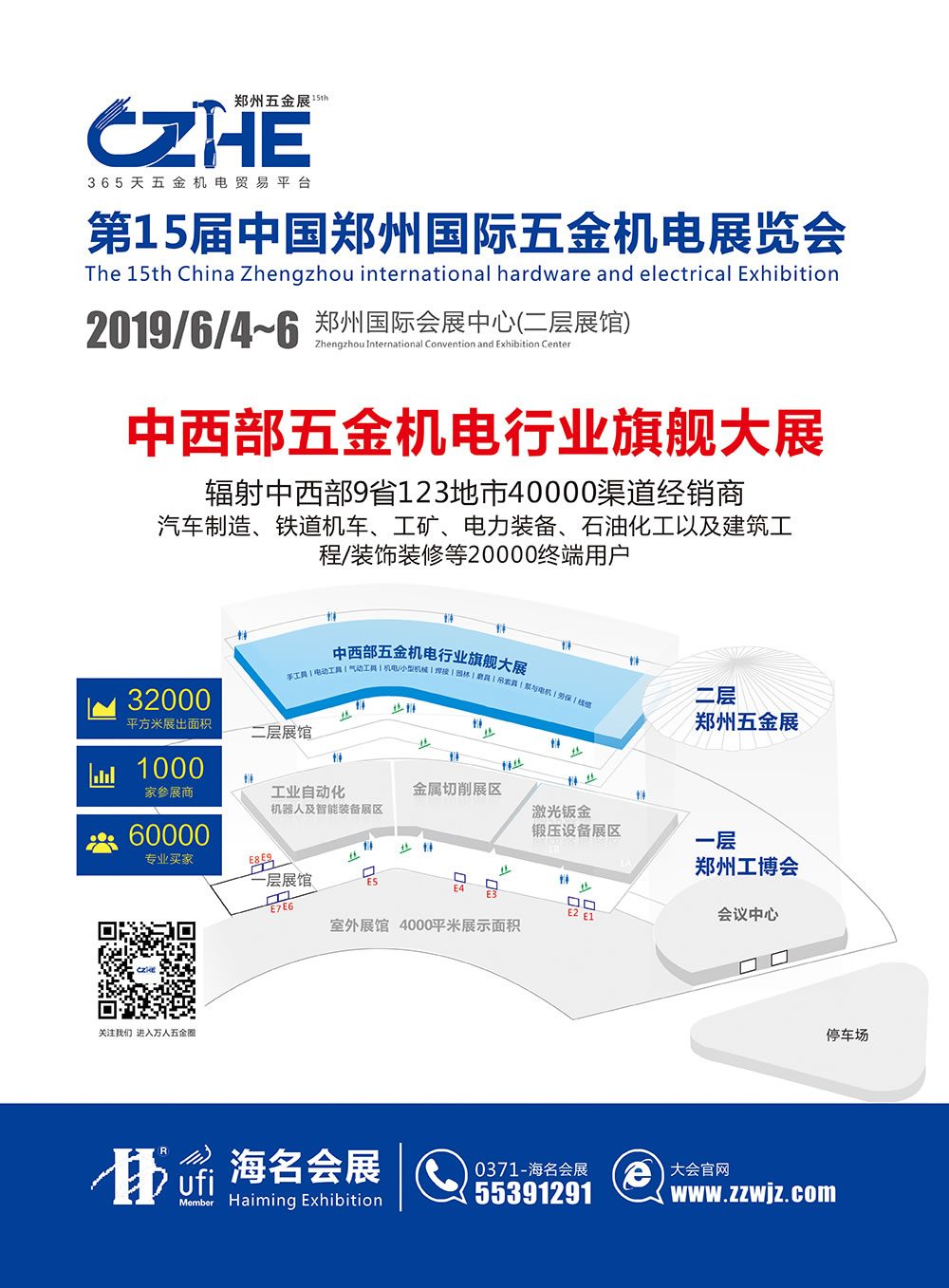 2019年第15届中国郑州国际五金机电展览会